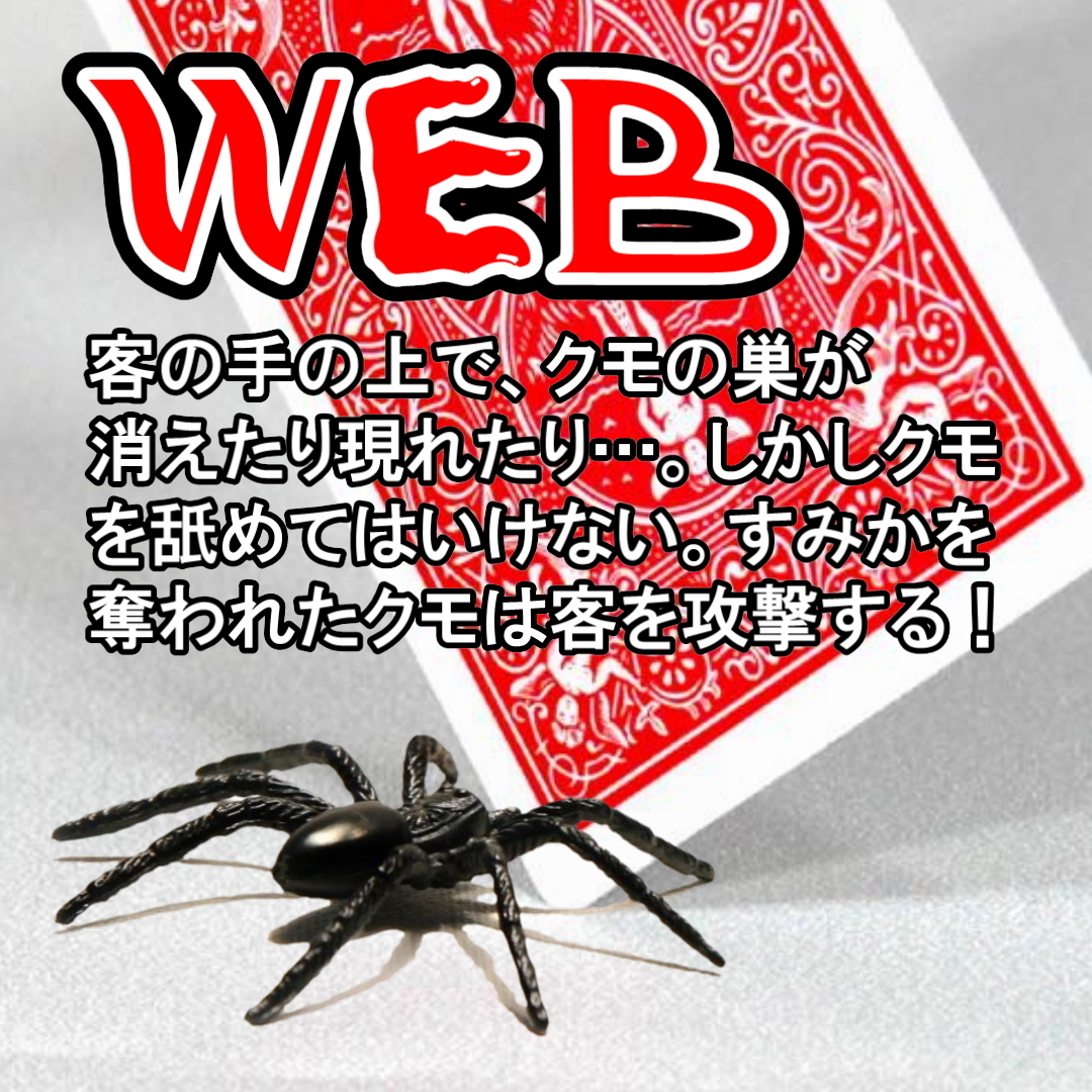【WEB 日本版】客の手の上でクモの巣が消えたり現れたりする超クロースアップマジック。■客の最高のリアクションを引き出せる傑作手品。_画像1