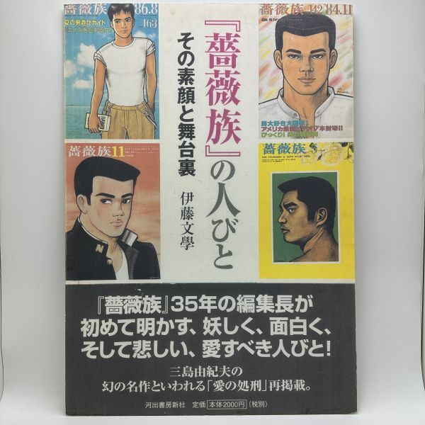 経典 珍品 59cm×83.6cm ホモ ゲイ 三島由紀夫 告知パネル 薔薇族 アート写真