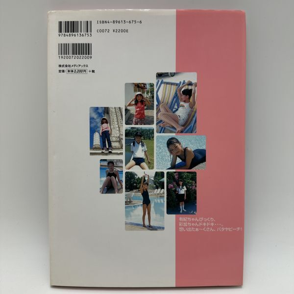 2024特集 オムニバス写真集 石原 河崎有紀 2001年発売 「MEMORIES」初版 アート写真