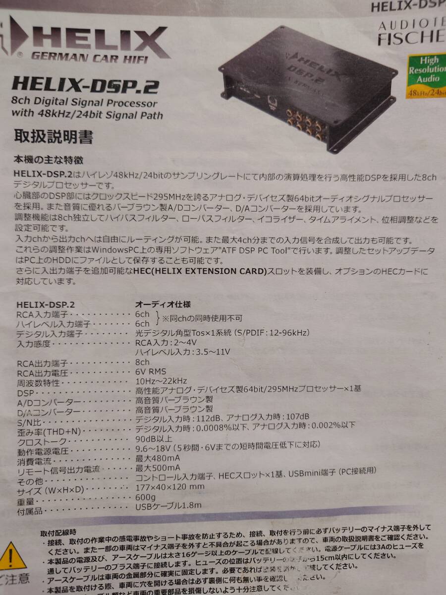 美品 HELIX DSP 2 USB HDオーディオ入力拡張カード実装済 中古品 3月中限定出品 送料無料 ヘリックス AUDIOTECH FISCHERの画像7