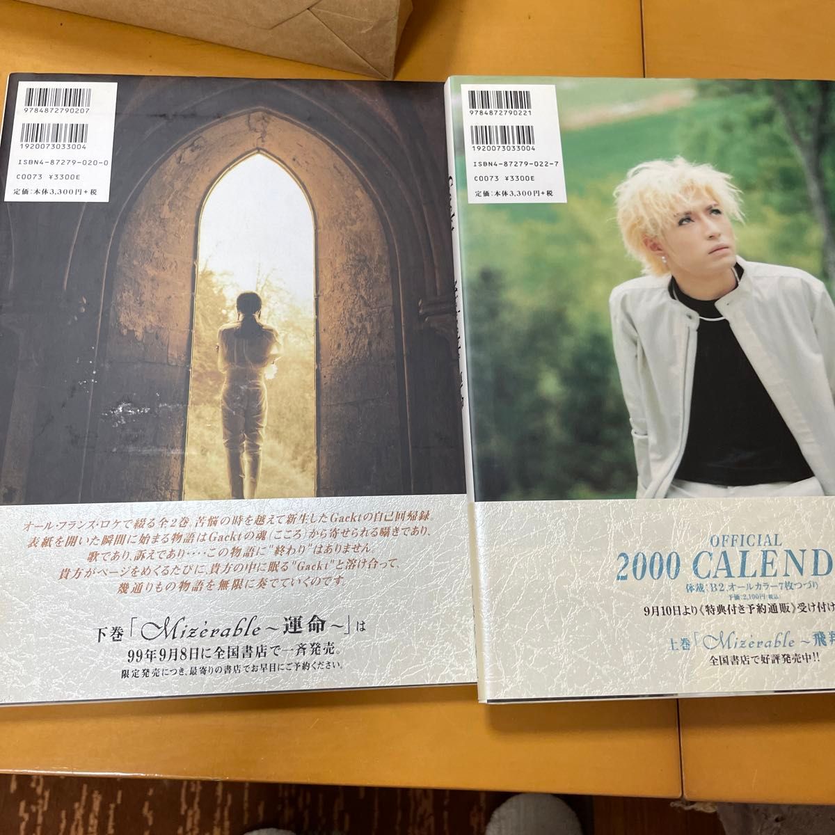 GACKT ミゼラブル 飛翔 運命 上下巻セット|Yahoo!フリマ(旧 GACKT ミゼラブル 飛翔 運命 上下巻セット|Yahoo!フリマ(旧
