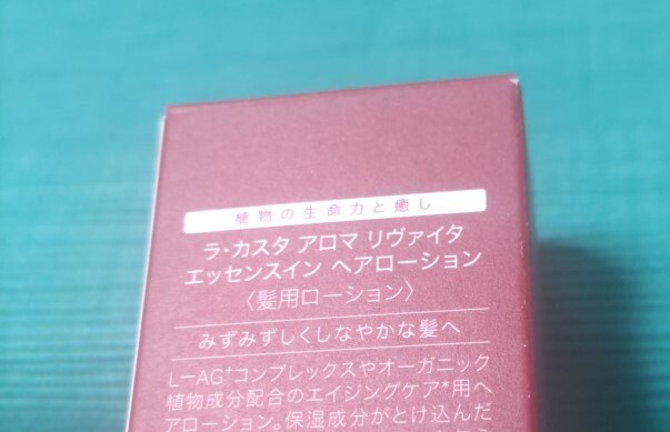 ☆ラ・カスタ アロマ リヴァイタ エッセンスイン ヘアローション☆新品500円～_画像3