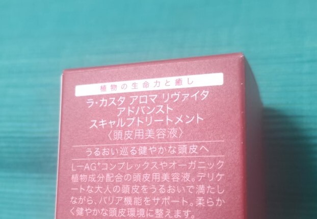 ☆ラ・カスタ アロマ リヴァイタ アドバンスト スキャルプトリートメント☆新品500円～_画像3