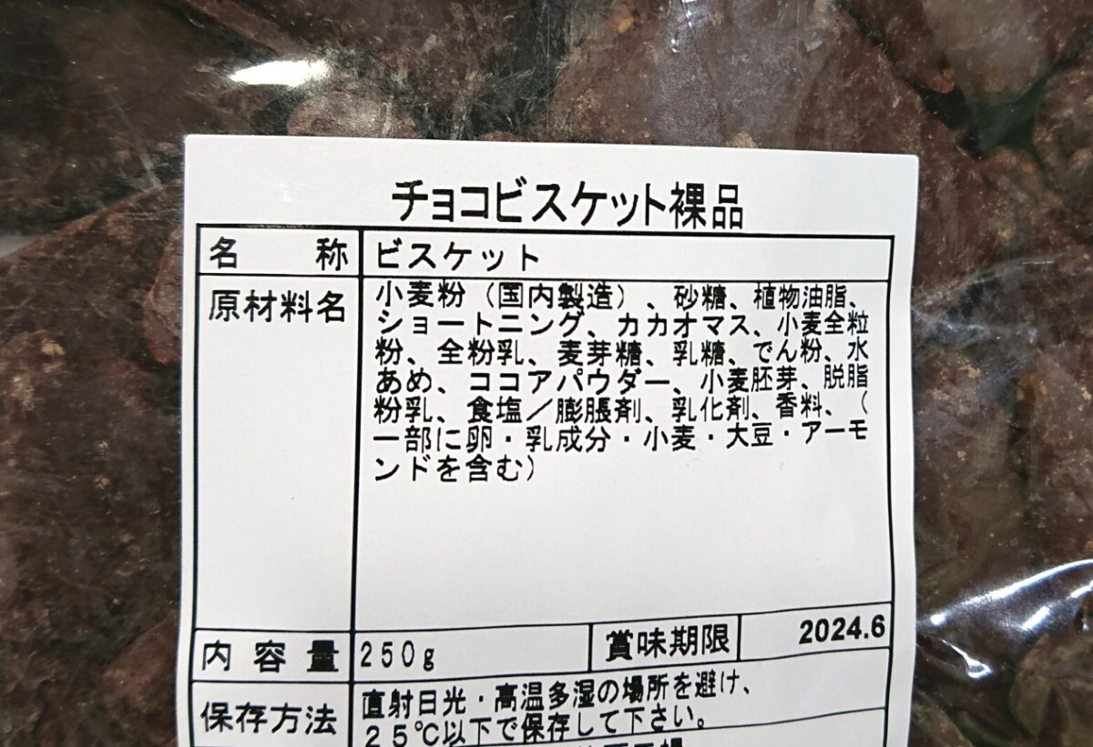 《ネコポス発送 送料無料》工場直売 アウトレット チョコビスケット&ポテトスティックのり塩味_画像2