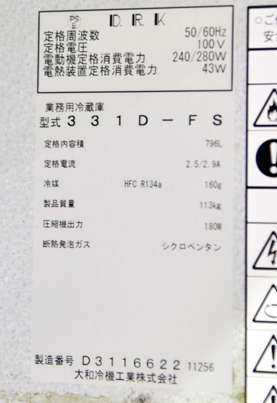 インボイス対応可☆ダイワ/大和 業務用縦型冷蔵庫/保管用冷蔵庫 331D-FS 2016年製 2211256の画像8