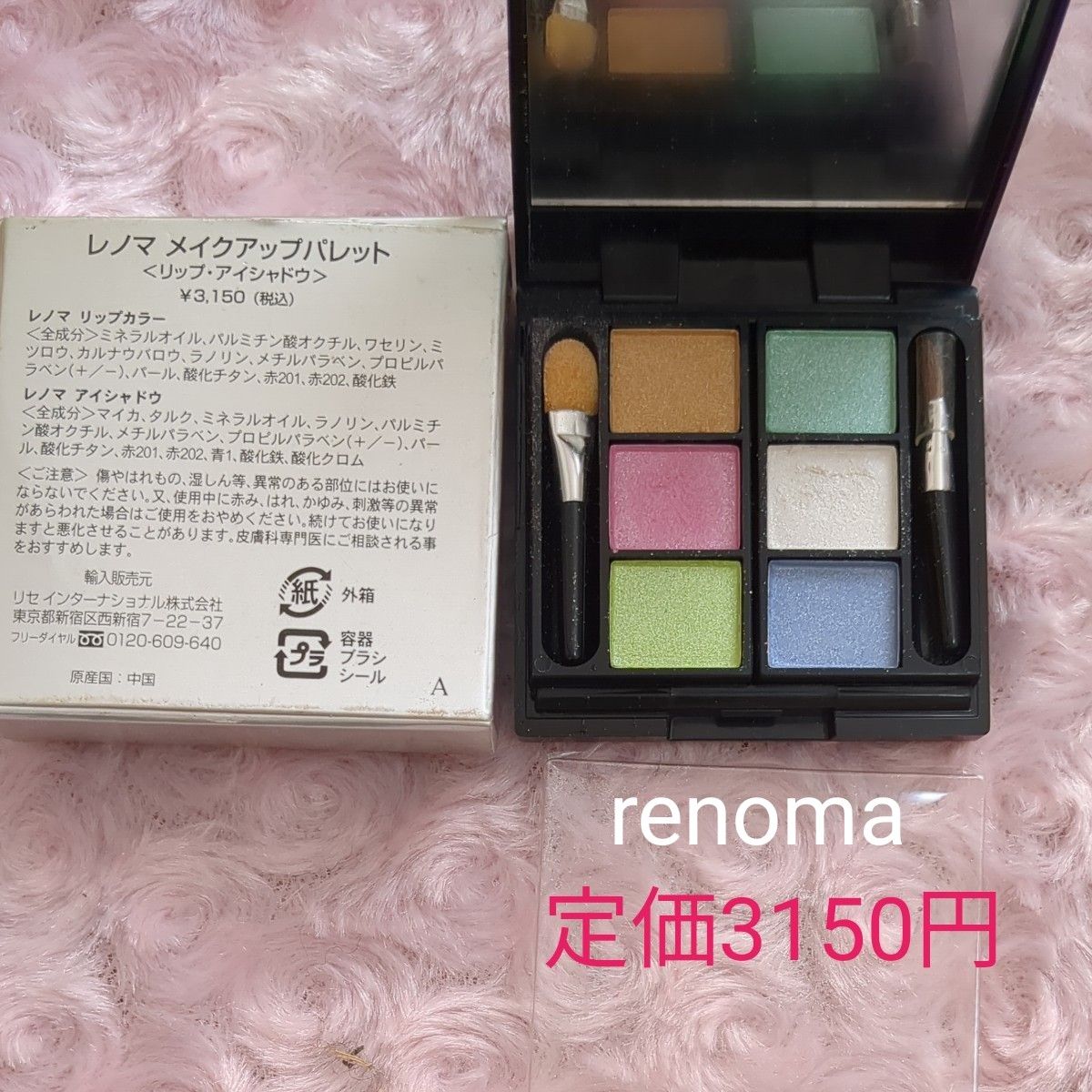 renoma☆アイシャドウパレット