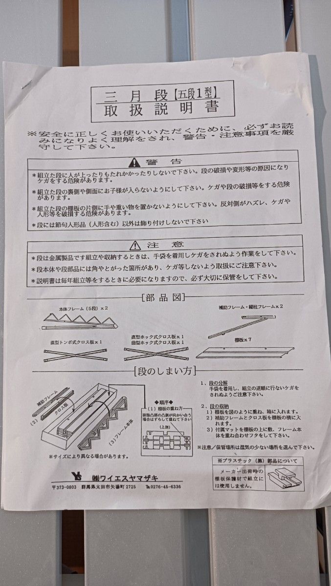 【美品】ひな段 （雛壇） スチール段 のみ 5段