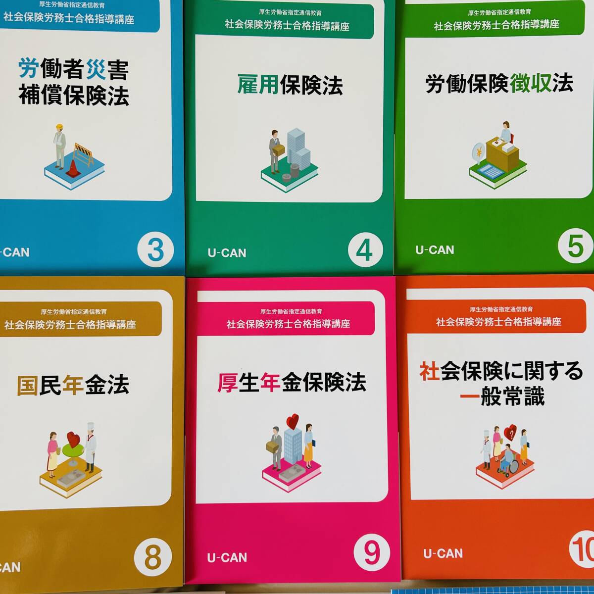 ◆最新版 令和6年 2024　ユーキャン　社会保険労務士（社労士）_画像3