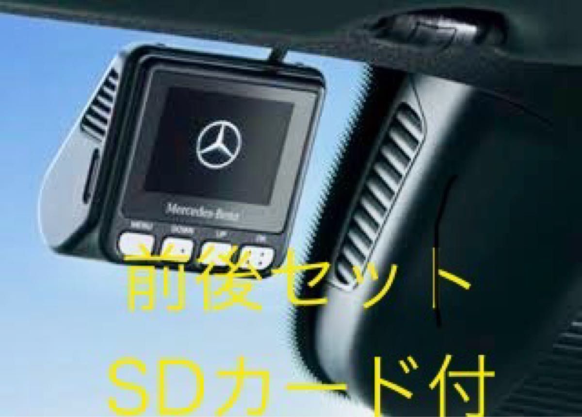 メルセデスベンツ純正 ドライブレコーダー 中古品|Yahoo!フリマ メルセデスベンツ純正 ドライブレコーダー 中古品|Yahoo!フリマ