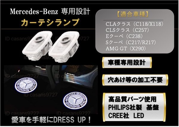 即納 Mercedes Benz ロゴ カーテシランプ LED 純正交換 C118/X118/C257/C238/C217/R217/X290 プロジェクター ライト メルセデス ベンツ 01_画像1
