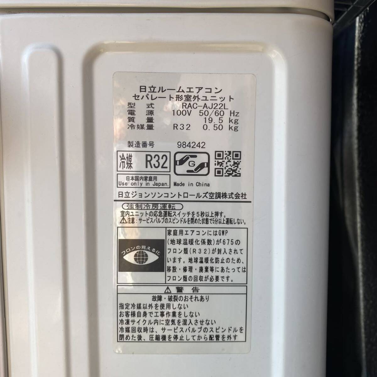 UU205 エアコン 日立 HITACHI RAS-AJ22L 白くまくん ルームエアコン 2022年製 室外機ユニット リモコン付 現状品 HARR 2.2kw エアコンの画像5