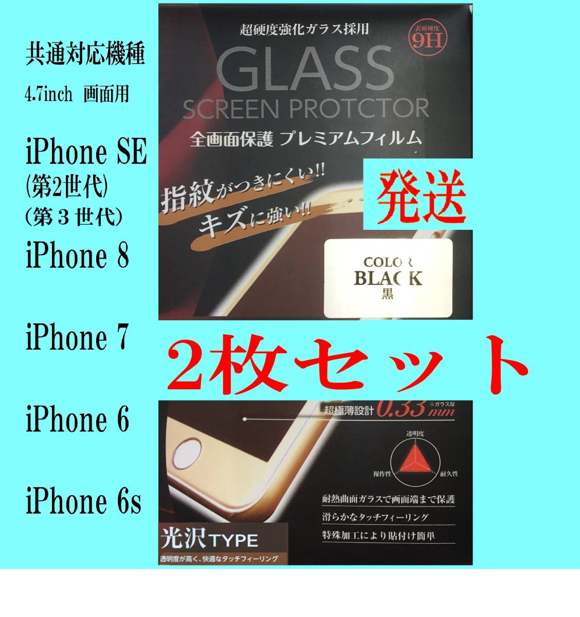 iPhone SE2/SE3/8/7/6s/6 保護フィルム 2枚 ブラック 4_画像1