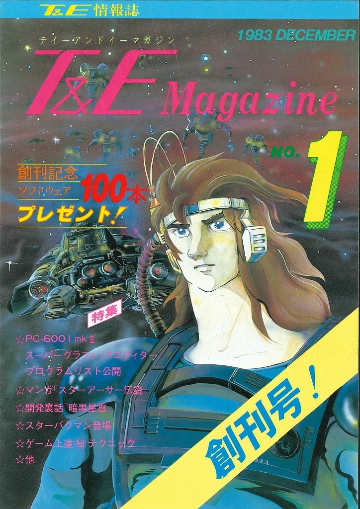 工学社 PIO ピオ 1983年No.1 MZ80B/PC8001/APPLE II うる星やつらゲーム PC6001SPY PANIC(Donkey Kongクローン) PASOPIA7 花札こいこい - パソコンゲーム 工学社 PIO ピオ 1983年No.1 MZ80B/PC8001/APPLE II うる星やつらゲーム PC6001SPY PANIC(Donkey Kongクローン) PASOPIA7 花札こいこい - パソコンゲーム