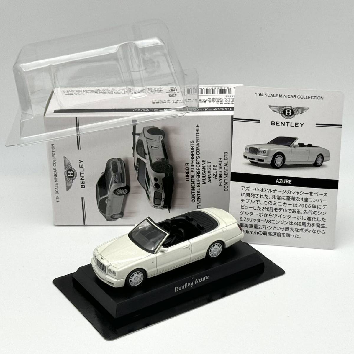 【京商】 ベントレー アズール (白) 1/64 Bentley Minicar Collection　Azure_画像3
