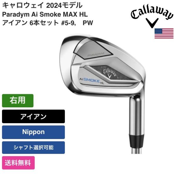 ★新品★送料無料★ キャロウェイ Callaway Paradym Ai Smoke MAX HL アイアン 6本セット #5-9， PW 右用 Nippon_画像1