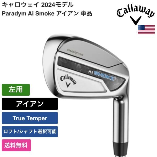 ★新品★送料無料★ キャロウェイ Callaway Paradym Ai Smoke アイアン 単品 左用 True Temper