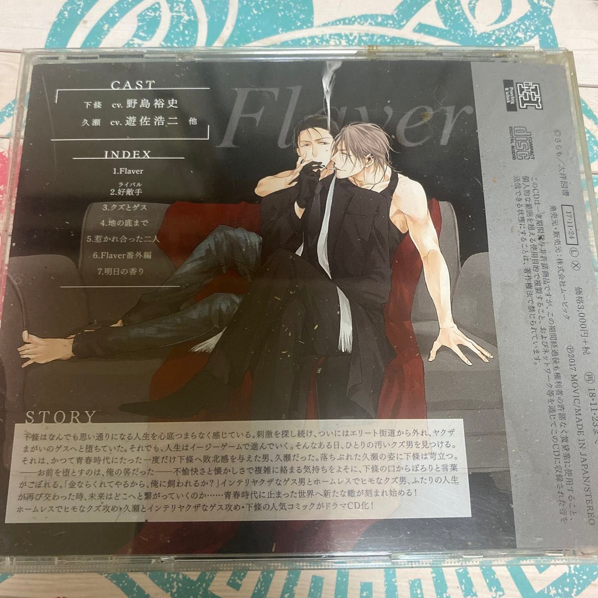 BLCDコレクション Flaver CD (ドラマCD) 野島裕史、遊佐浩二