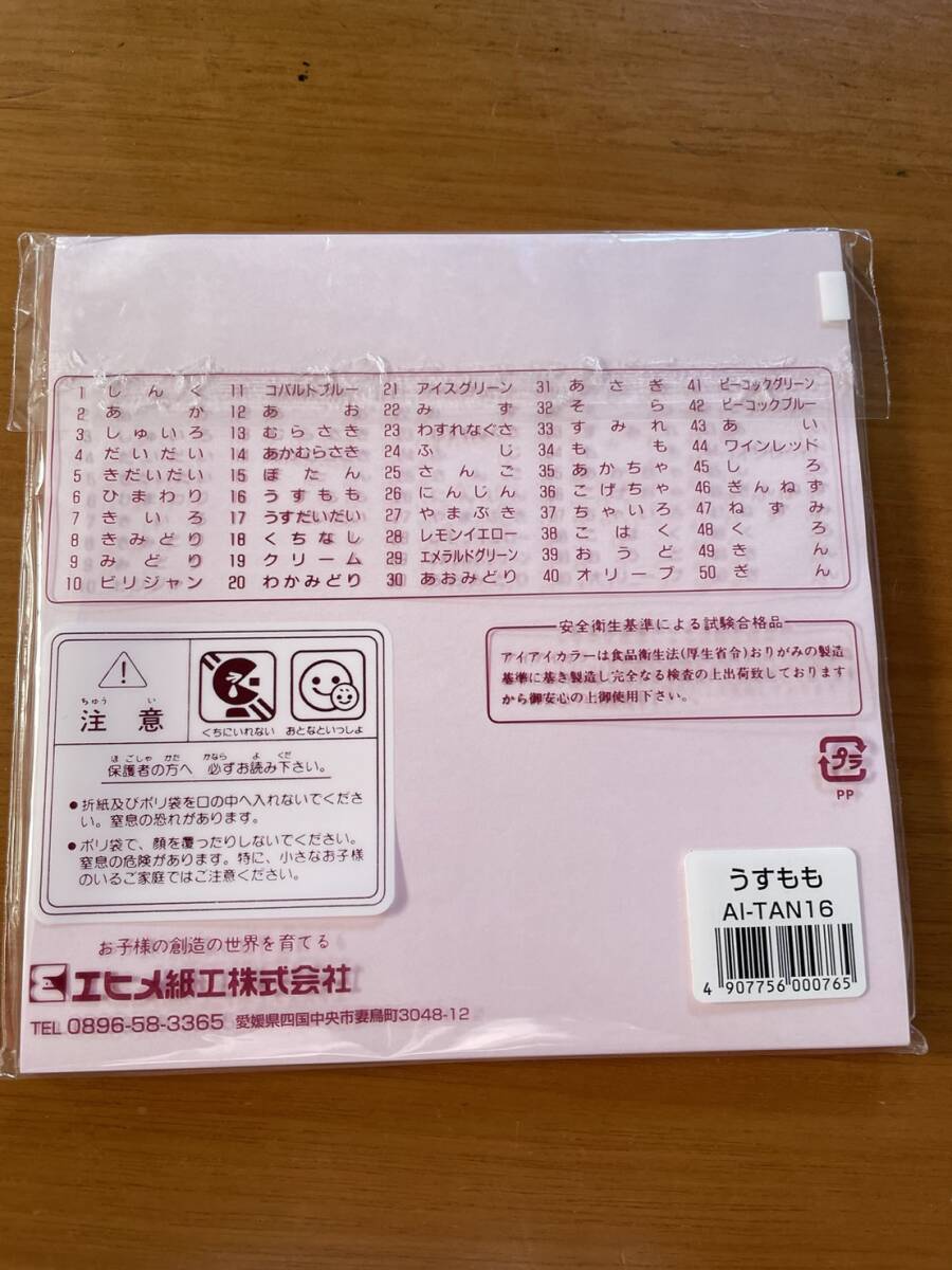 ☆折り紙 アイアイカラー うすもも色 100枚入り☆未使用品 保育園保育所幼稚園施設等_画像2