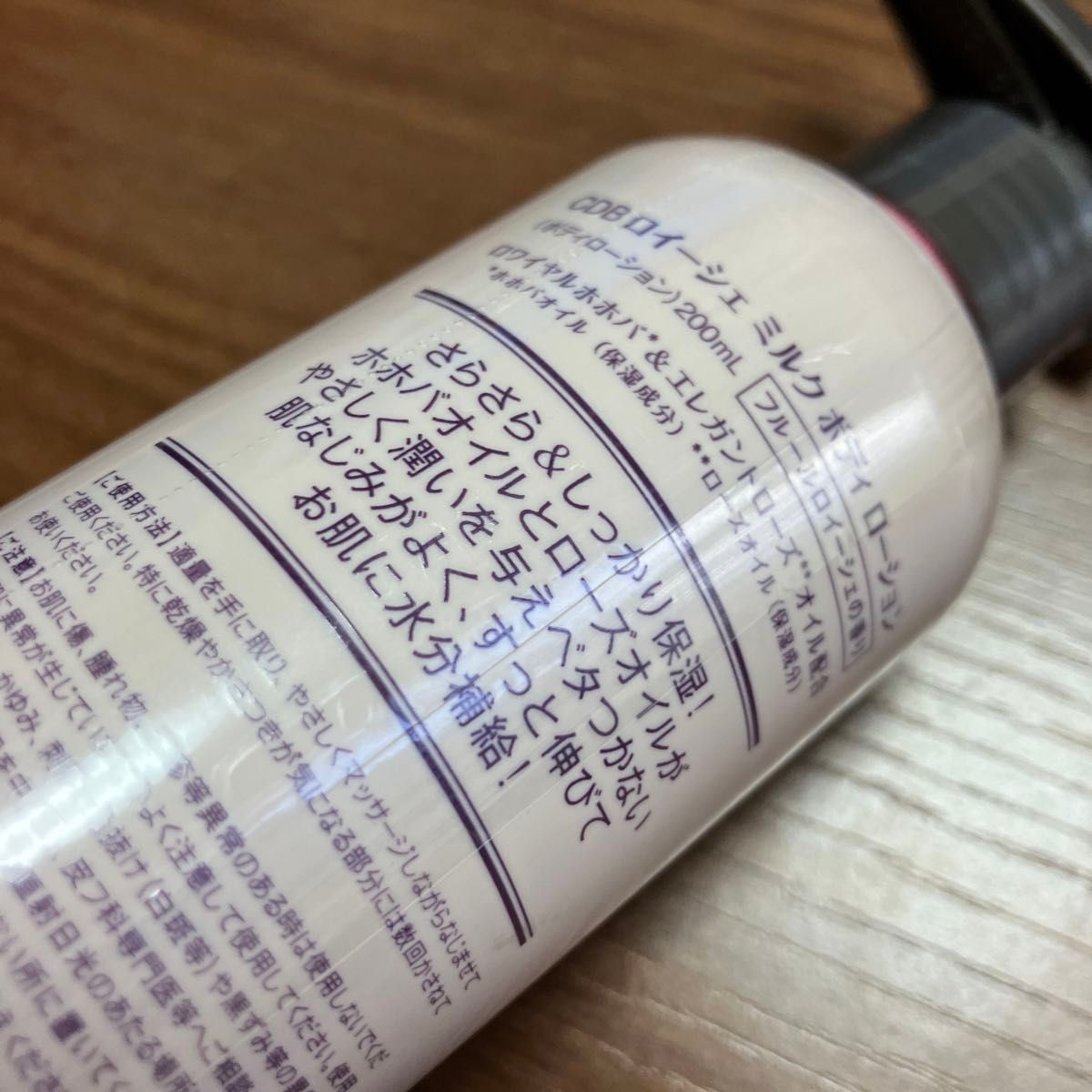 CDB ロイーシェミルクボディローション 200ml