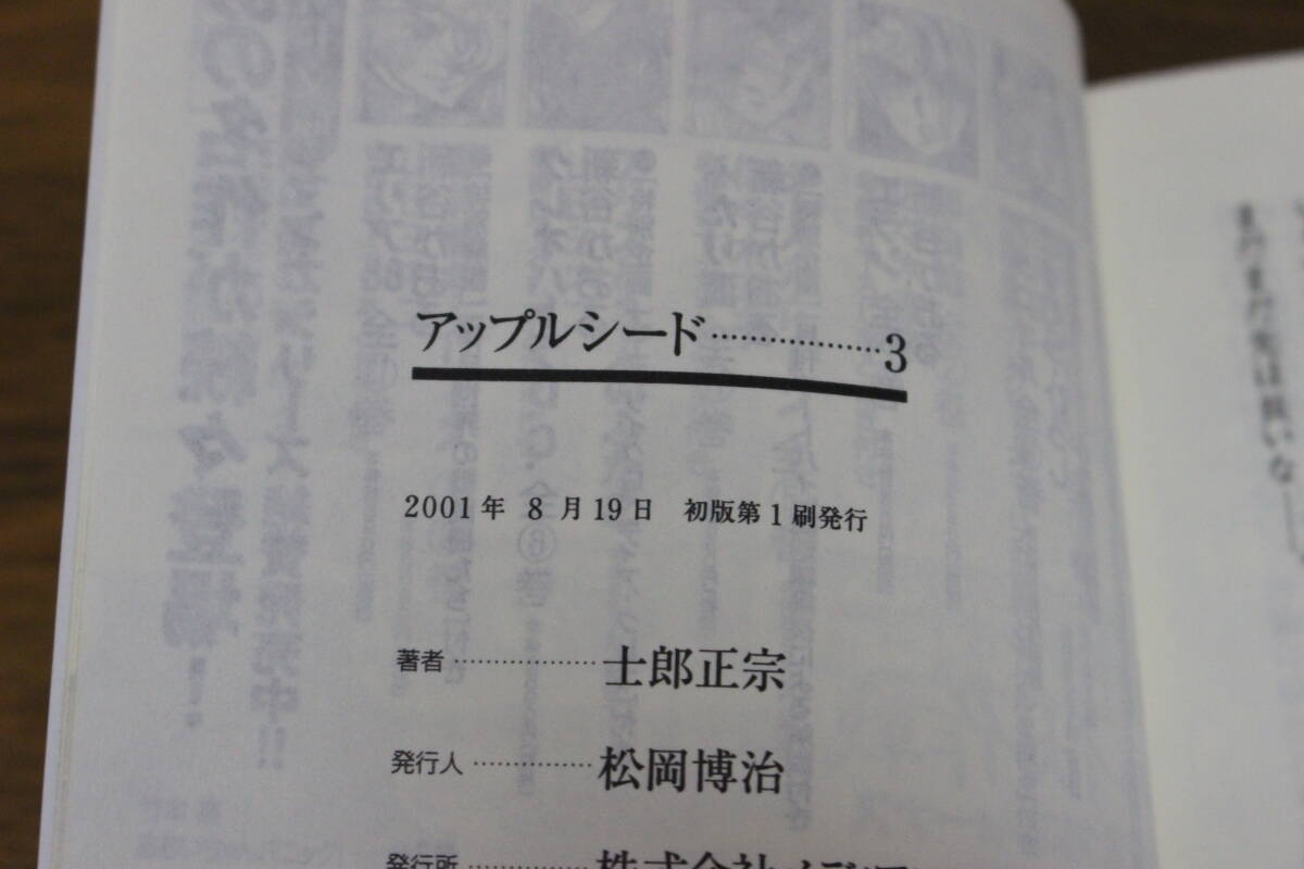 アップルシード 1～3巻 士郎正宗 MF文庫 メディアファクトリー  ひ394の画像8