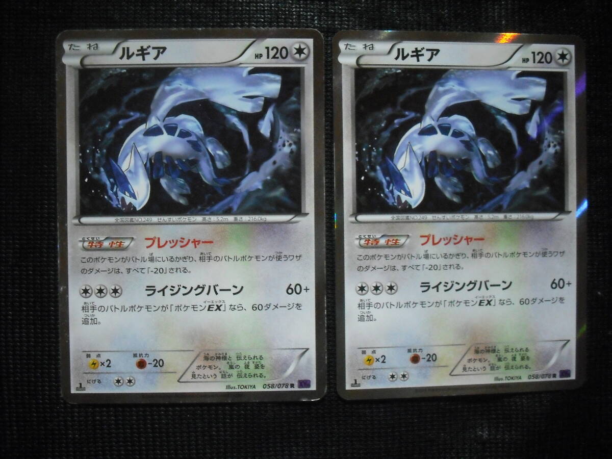 2枚セット ルギア XY10 058 R キラレア 1ED プレッシャー ポケモンカード Lugia Rare Holo Cards Setの画像1