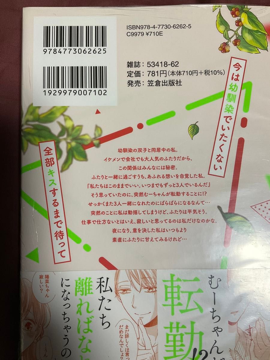 幼馴染は一卵性の獣　5巻