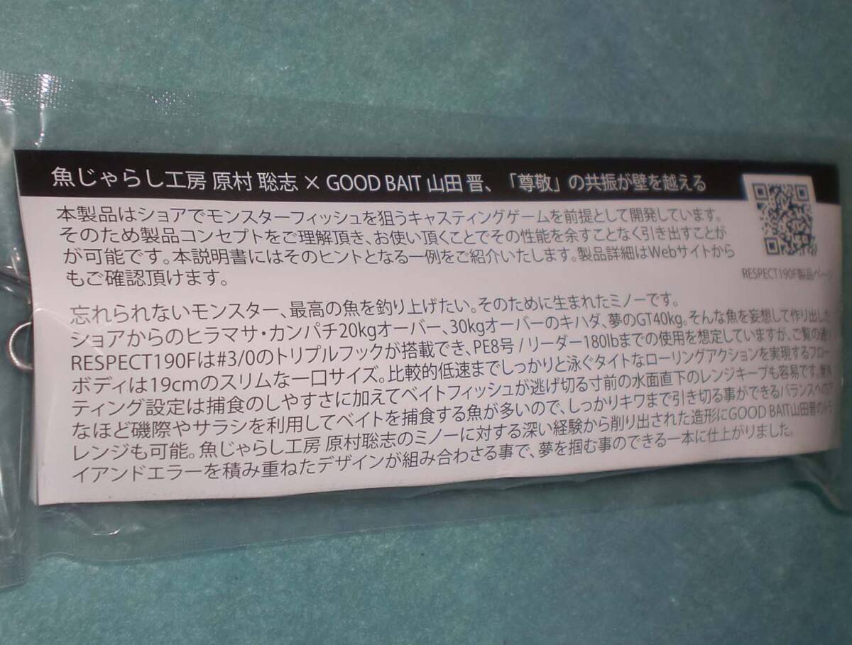 ☆送料無料！魚じゃらし工房×グッドベイト『リスペクト１９０Ｆ』未開封新品［80ブラックベリー］_画像5