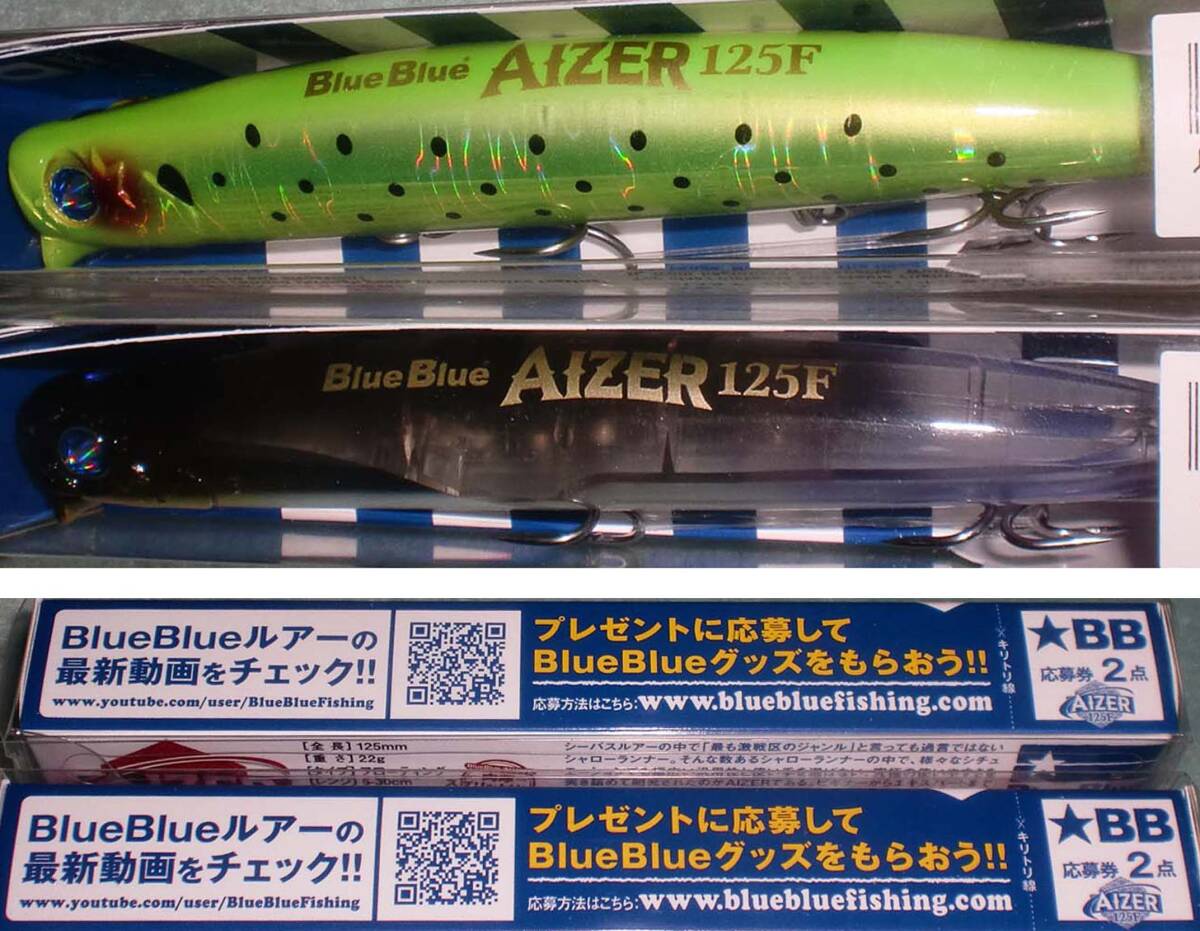 ☆送料無料！ブルーブルー『アイザー１２５Ｆ』未開封新品２個セット[がつんっ！とキウイ]＋[フラッシュカーズ] 応募券付き_画像3