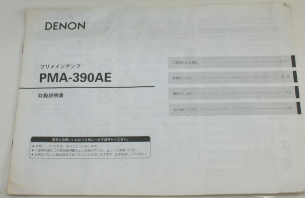 ★DENON プリメインアンプ PMA-390AE / 音だし  説明書付属の画像2