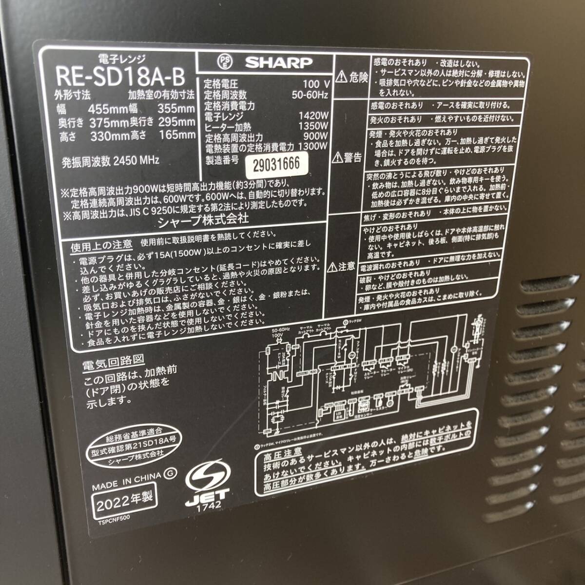 [3-39] SHARP シャープ オーブンレンジ RE-SD18A-B 2022年製 _画像6