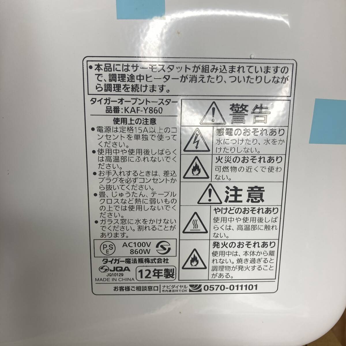 [3-347] 【未使用】TIGER タイガー オーブントースター やきたて KAF-Y860 アーバンホワイト 12年製の画像4