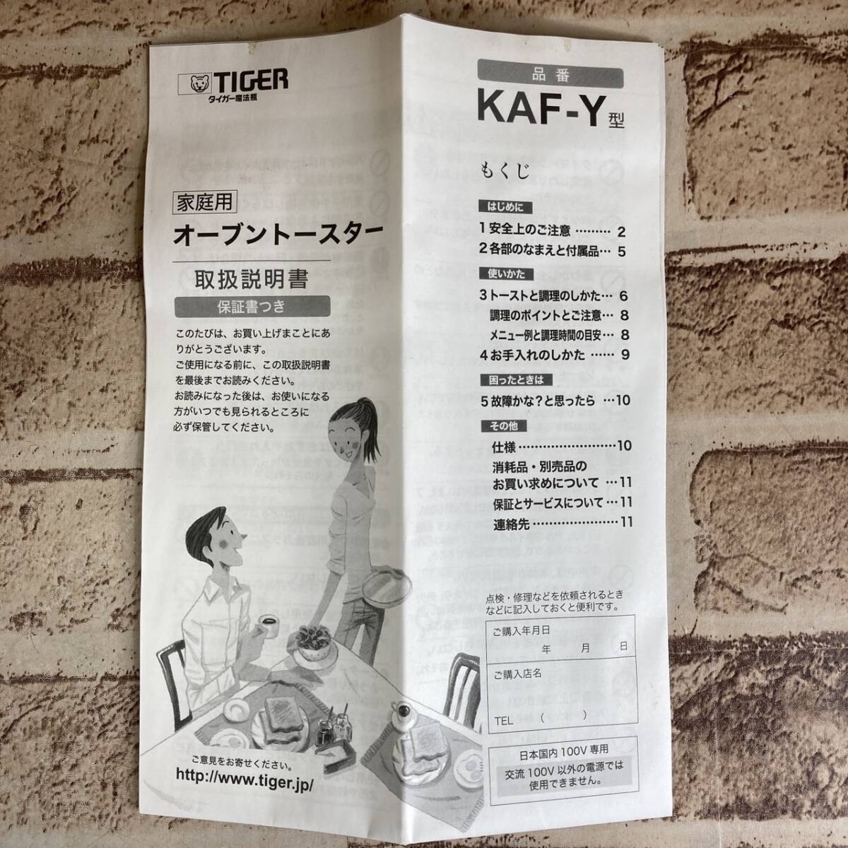 [3-347] 【未使用】TIGER タイガー オーブントースター やきたて KAF-Y860 アーバンホワイト 12年製の画像5