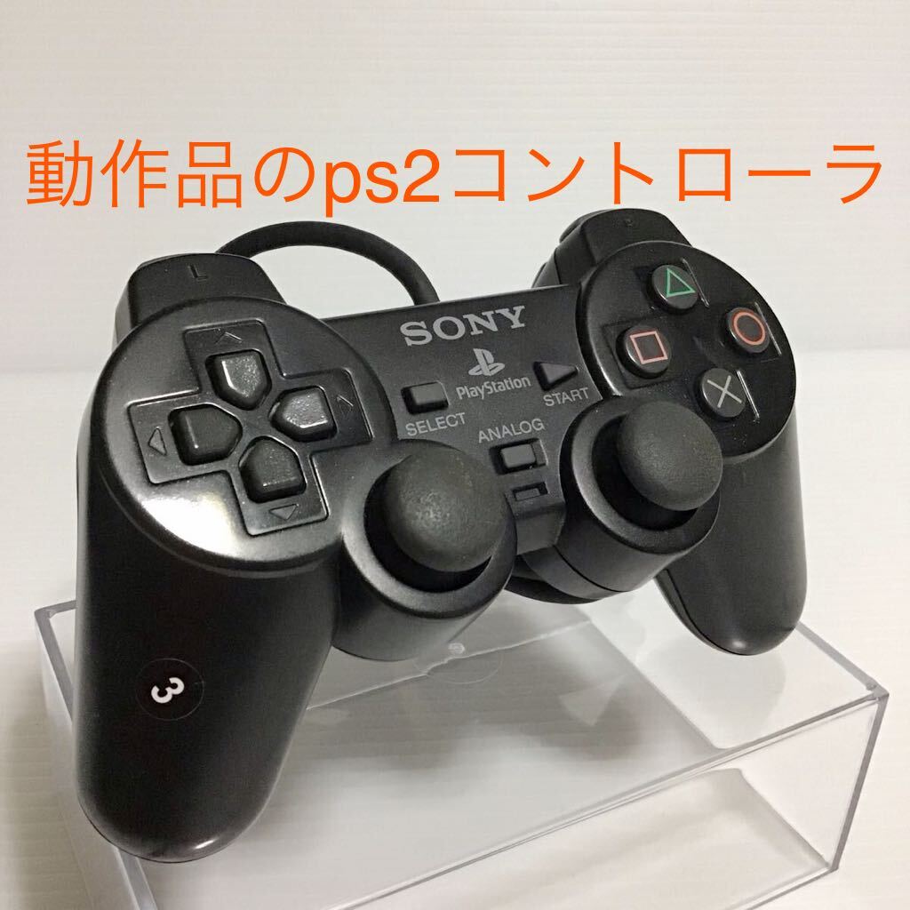 動作確認済、ps2.DUALSHOCK2!コントローラー SONY ブラック GOOD!_画像1