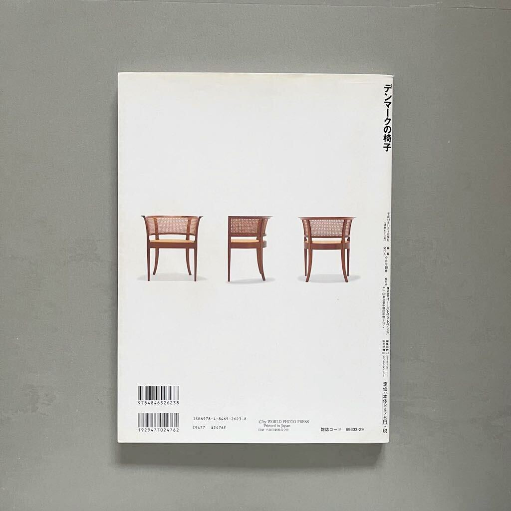 デンマークの椅子 織田憲嗣 / ウェグナー ヤコブセン フィンユール 北欧家具の画像2