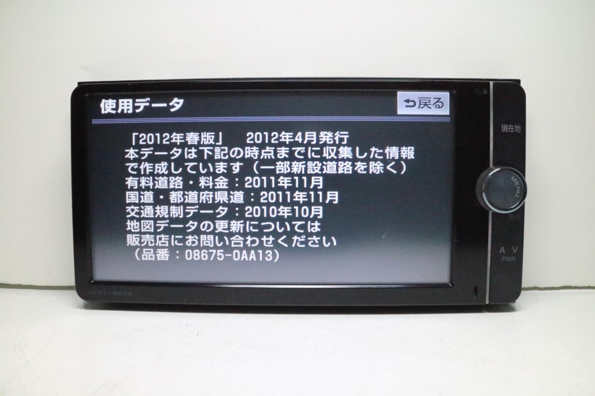 トヨタ純正 NSZT-W62G フルセグ/SD/Bluetooth/CD/DVD/DS SDナビ 2012年データ の画像6