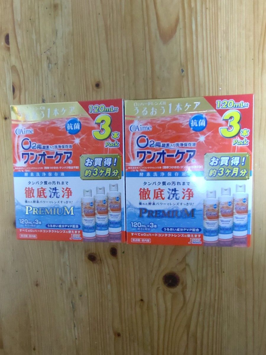 ワンオーケア ３本パック (120ml*3) ２箱セット　旭化成アイミー　O2用酵素入り洗浄保存液