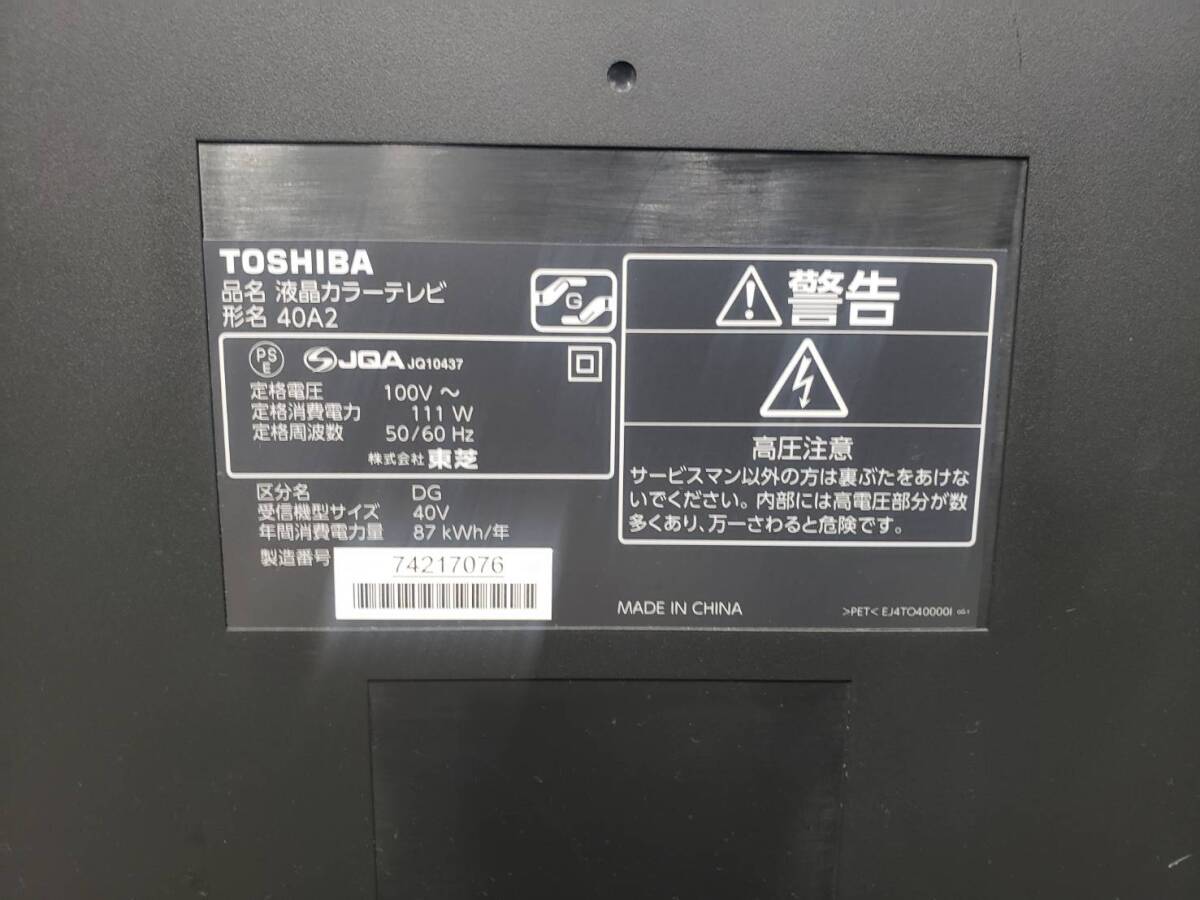 (4904) TOSHIBA 東芝 液晶カラーテレビ 40A2 リモコン付き B-CASカード付き 中古 動作品 引き取り可 大阪 1円スタートの画像9