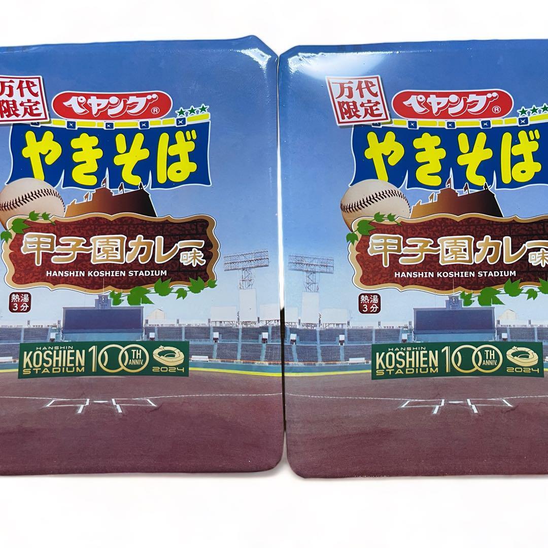 ペヤング やきそば 甲子園カレー味 万代限定 2個セットの画像1