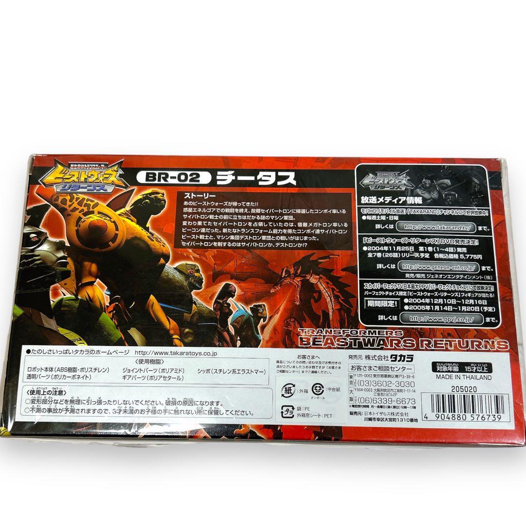 レア タカラ 限定 チータス ビーストウォーズリターンズ レア タカラ 限定 チータス ビーストウォーズリターンズ