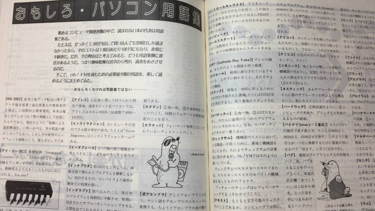 D【パソコン関連3】『隔月刊 Oh!FM/オー！エフエム 第4号』●日本ソフトバンク●全144P●1983年刊●検)プログラム富士通情報誌マシン語特集_画像7