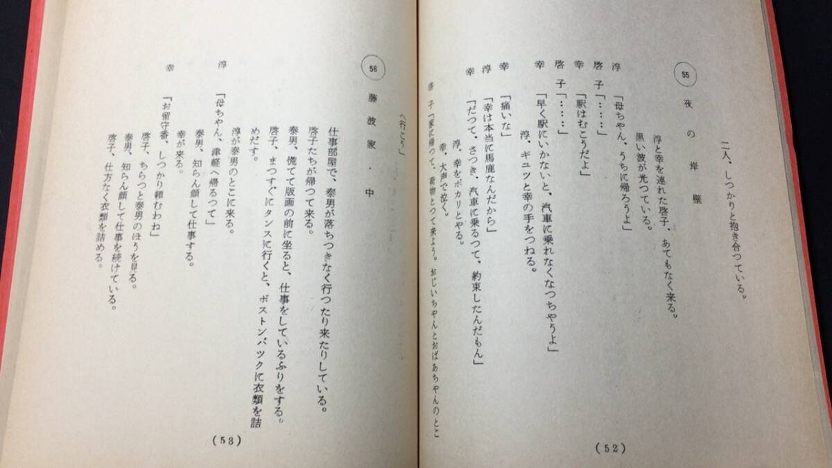 E【キャスト直筆サイン入り】『看護婦のオヤジがんばる しあわせいちばん星 台本』●神山征二郎監督●検)樹木希林前田吟乙羽信子佐藤オリエ_画像4