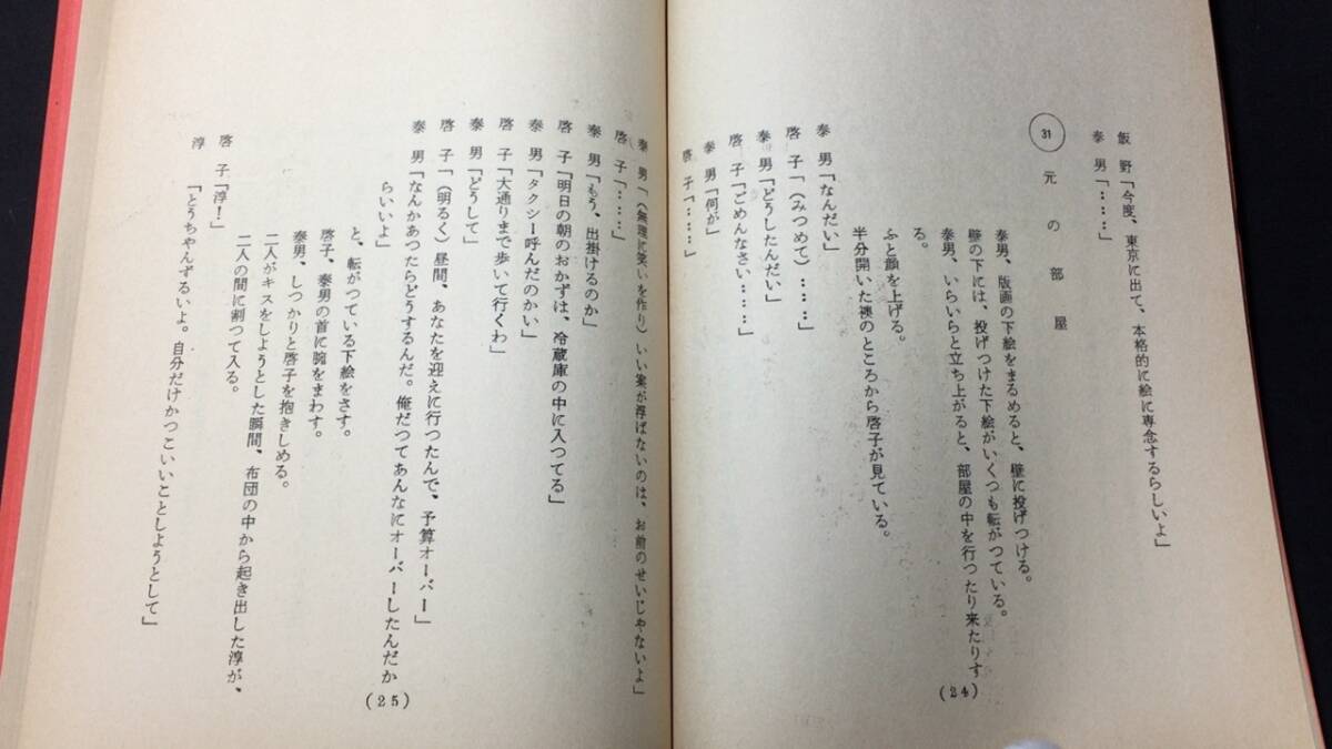 E【キャスト直筆サイン入り】『看護婦のオヤジがんばる しあわせいちばん星 台本』●神山征二郎監督●検)樹木希林前田吟乙羽信子佐藤オリエ_画像3