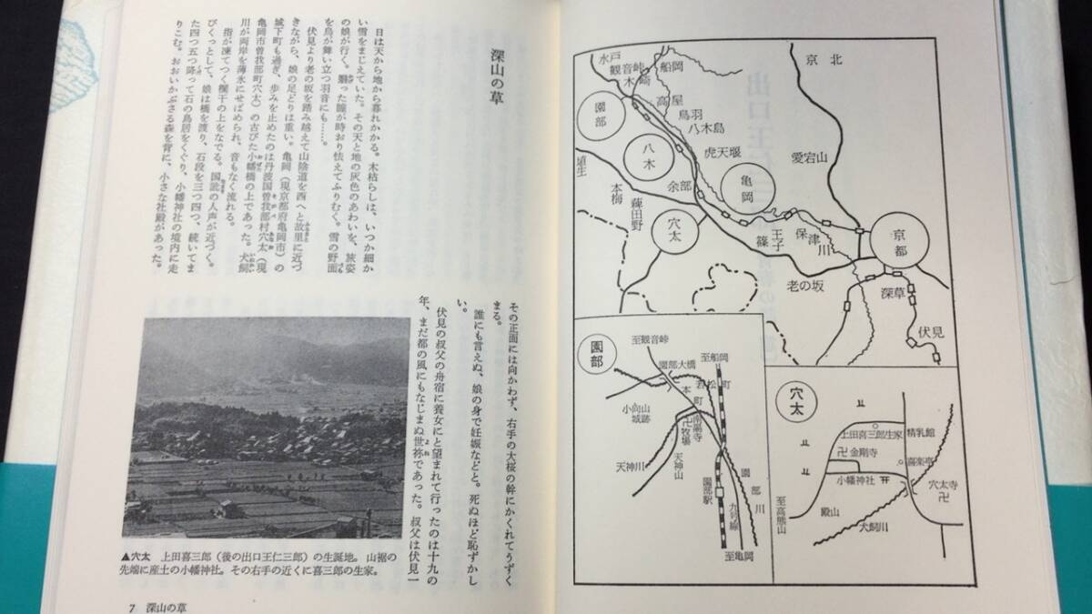 #F『出口王仁三郎 まとめて全6巻セット』●十和田龍著●新評論●1985年~1988年発行●検)大本教教主輔聖師_画像2