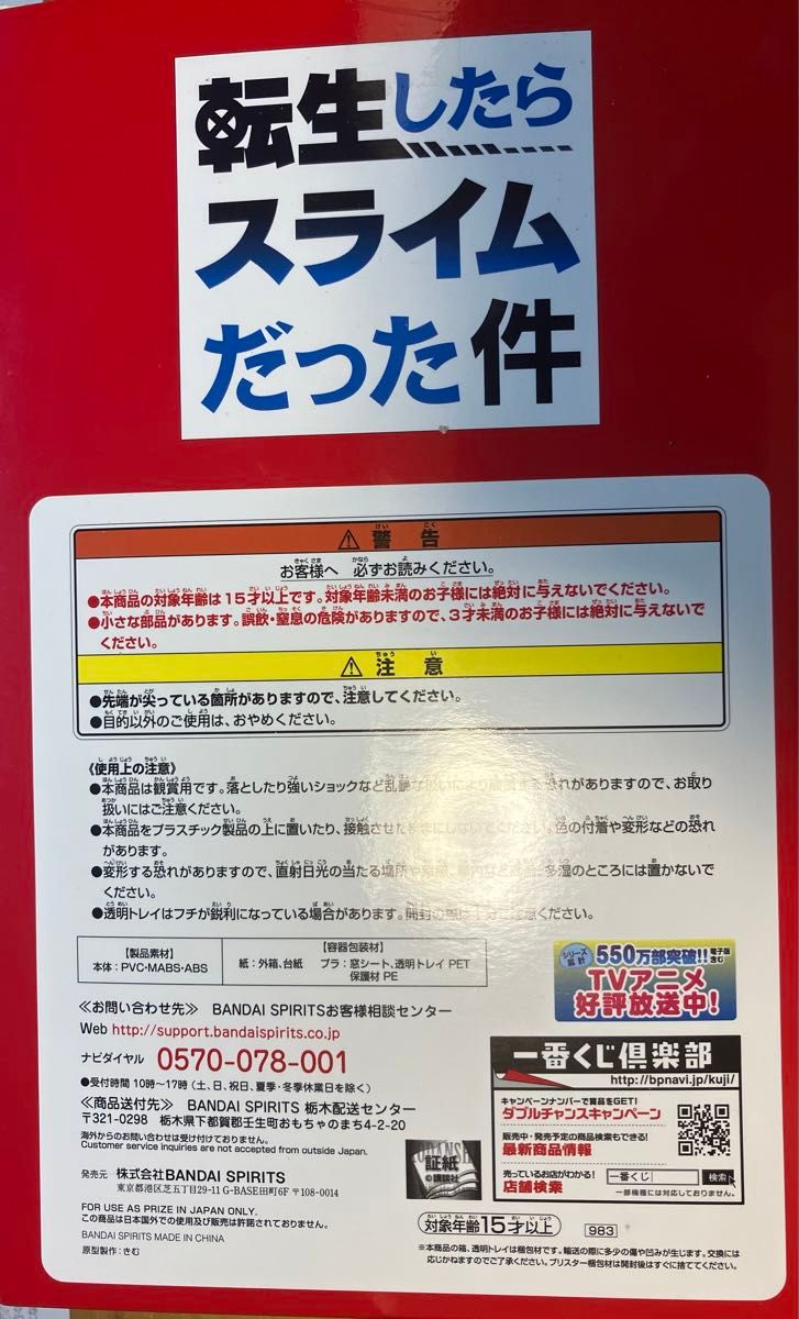 【最終値下げ】【破損あり】転生したらスライムだった件 リムル ラストワン