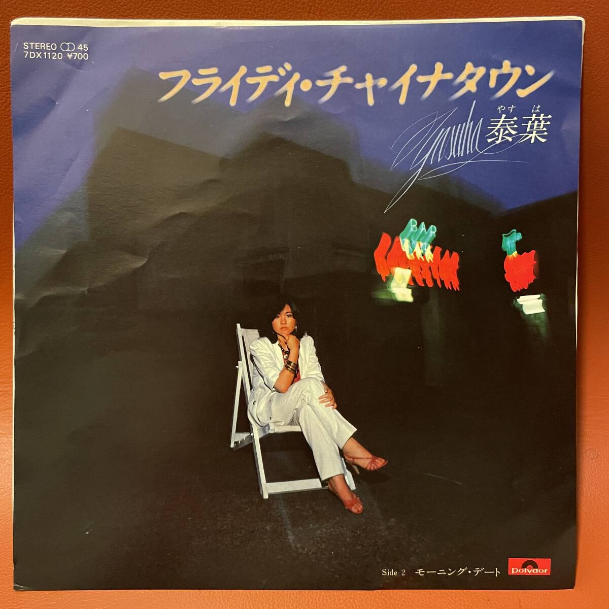 泰葉 – フライディ・チャイナタウン = Fly-day Chinatown