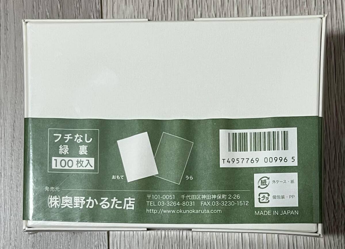 4点セット：奥野かるた店 かるた屋さんの 無地かるた 『茶裏フチあり』1箱、『緑裏フチなし』1箱、『緑裏フチあり【大判】』2箱の画像10