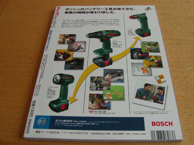週末DIY・手作りライフマガジン　ドゥーパ No, 029　2002.August