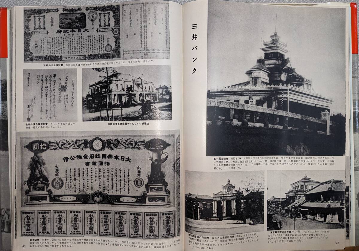 昭和31年「写真　明治大正60年史」毎日新聞社_画像5