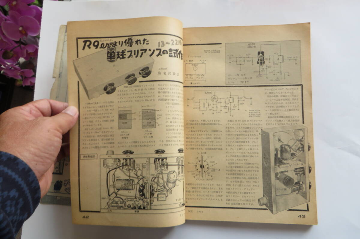 950 ラジオ技術 昭和29年10月 短波受信機特集 通信型受信機キット/トリオ9R4の製作 2バンドスーパー 2球0-V-1オートダイン 破れ、書込み有の画像10