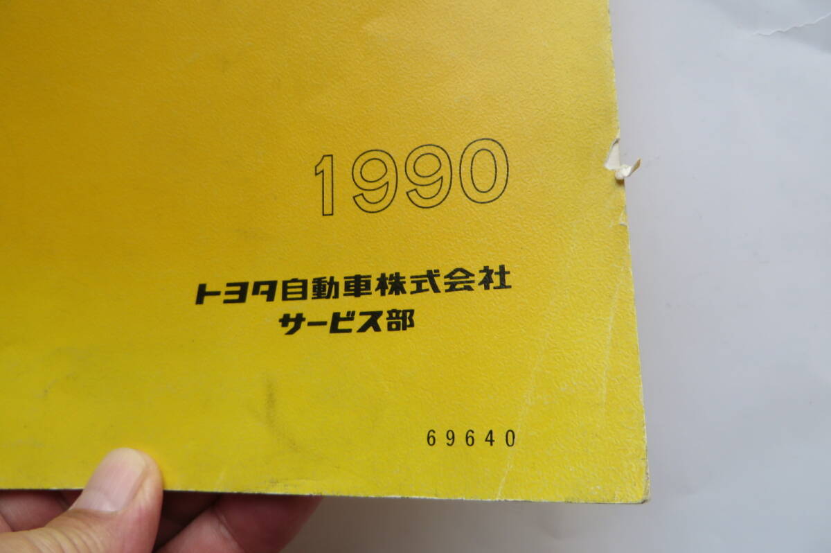 1201 トヨタ　SST LIST スペシャルサービスツールリスト　1990　破れ折れ・汚れ有_画像2